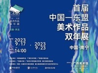 “交融 · 共生”首届中国-东盟美术作品双年展(线上展)版画作品