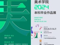 【线上展】学院2024届本科毕业作品推介（水彩画专场）